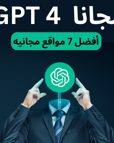 GPT4 مجانا
