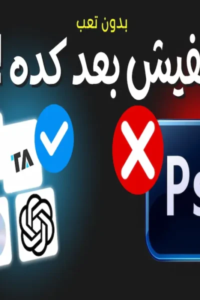 أفضل 5 أدوات ذكاء اصطناعي لتعديل الصور مجانًا بدون فوتوشوب!