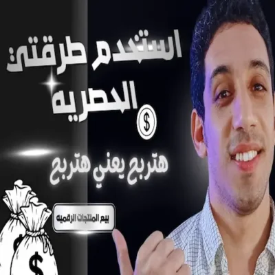 بيع المنتجات الرقميه من الالف الي الياء