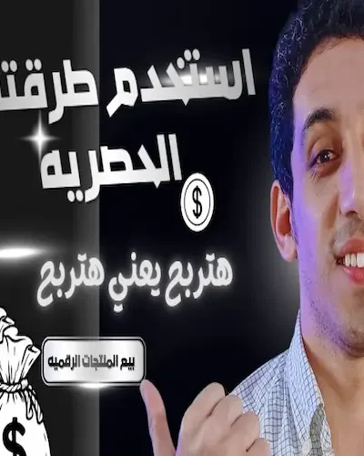 بيع المنتجات الرقميه من الالف الي الياء